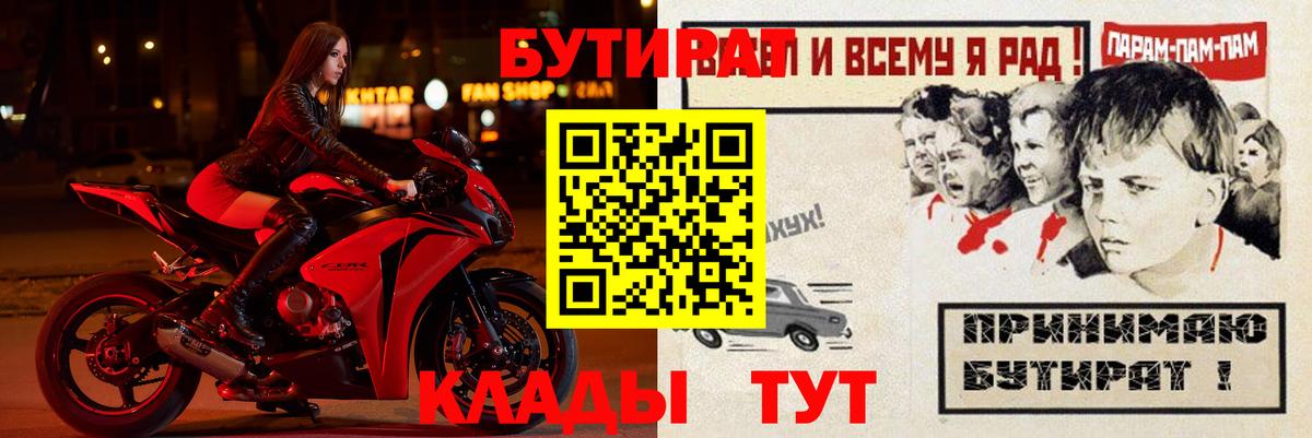 Мыски  Бутират  Вход с VPN  Бутират оксибутират 