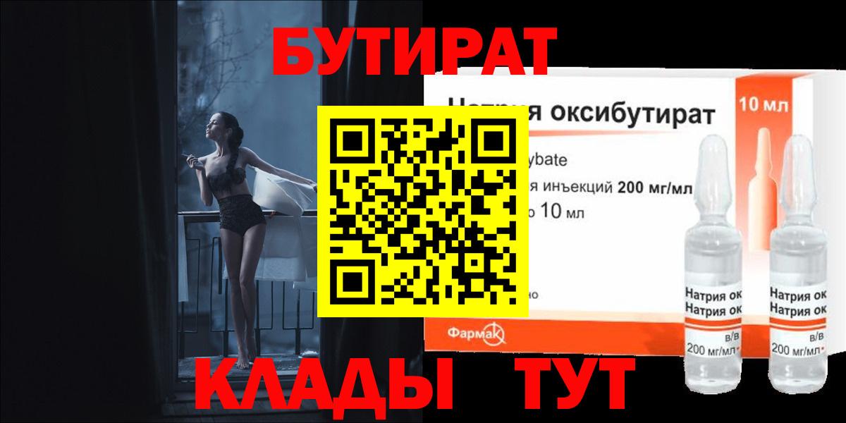 БУТИРАТ вода Мыски