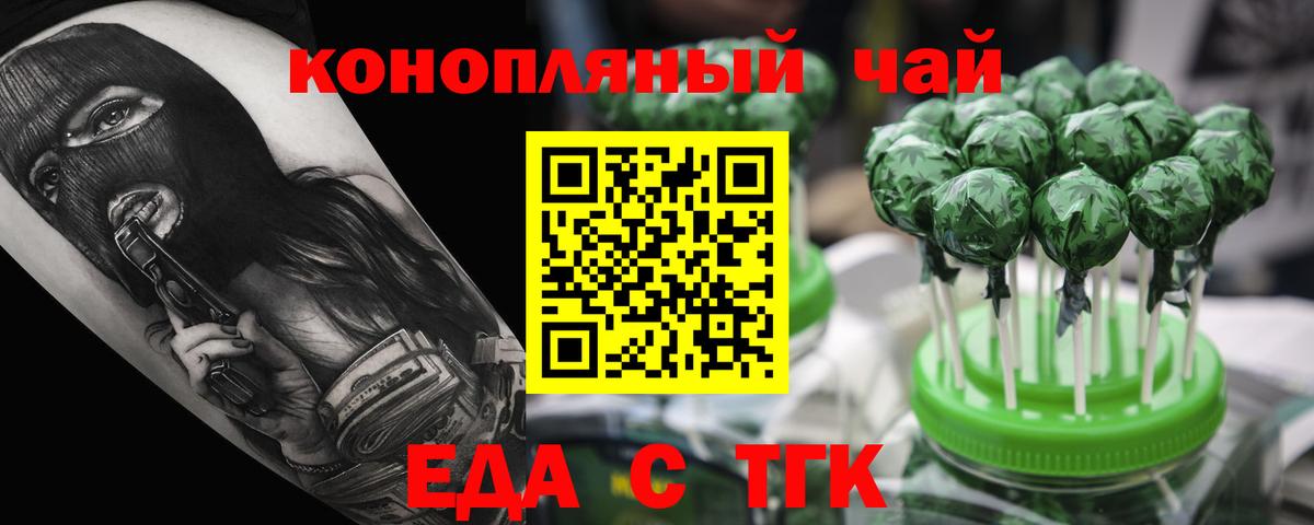 Еда ТГК конопля  Вход с VPN  Мыски 