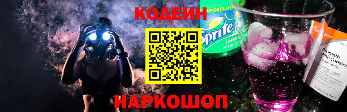 Codein напиток Lean (лин)  Вход с VPN  Мыски  Кодеиновый сироп Lean напиток Lean (лин) 