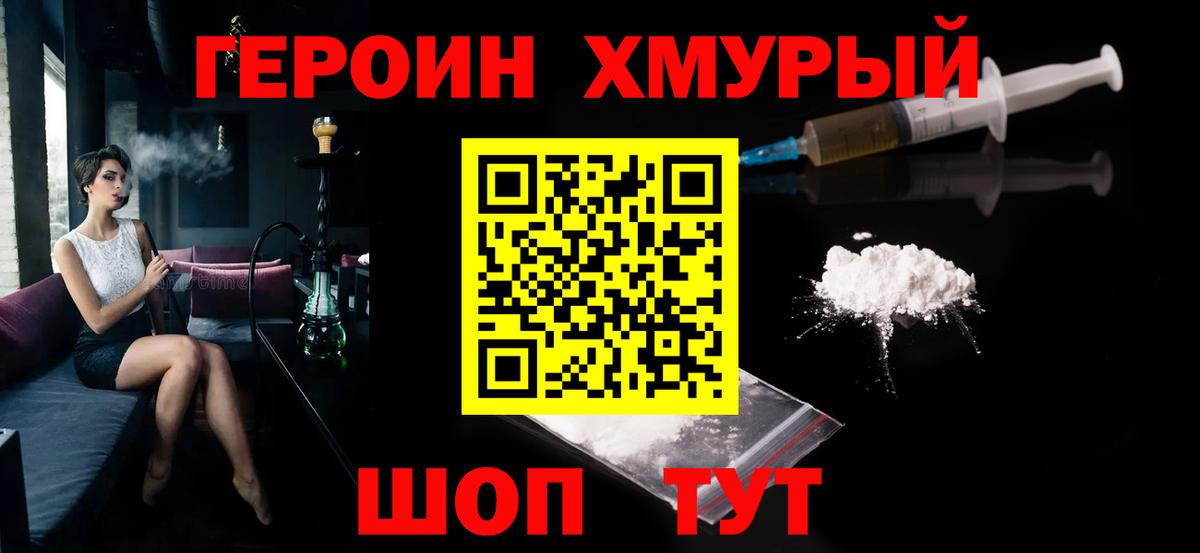 ГЕРОИН белый Мыски