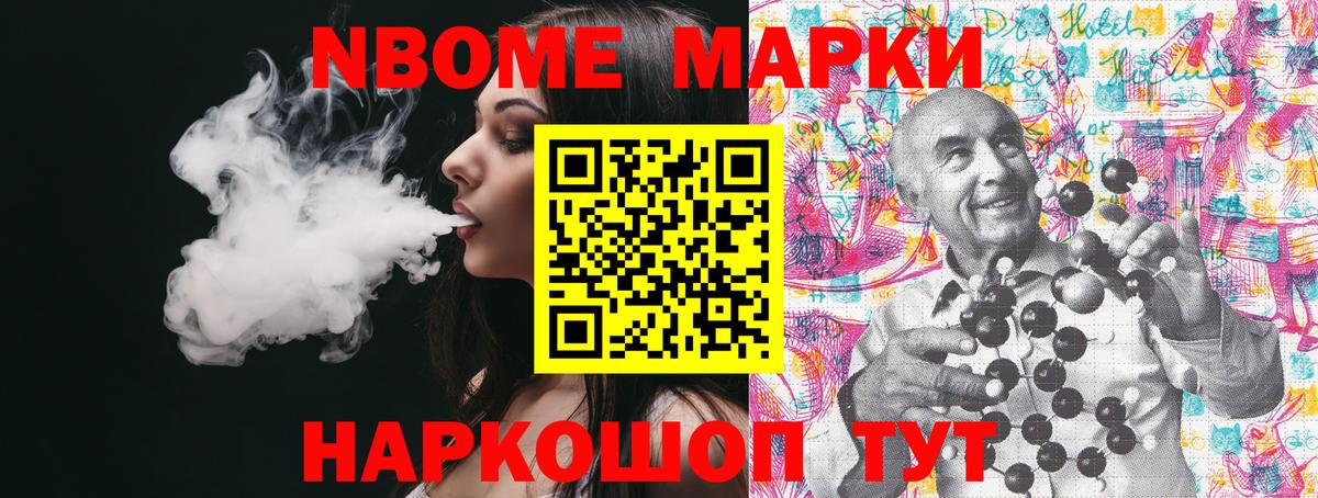 Марки N-bome 1,5мг Мыски