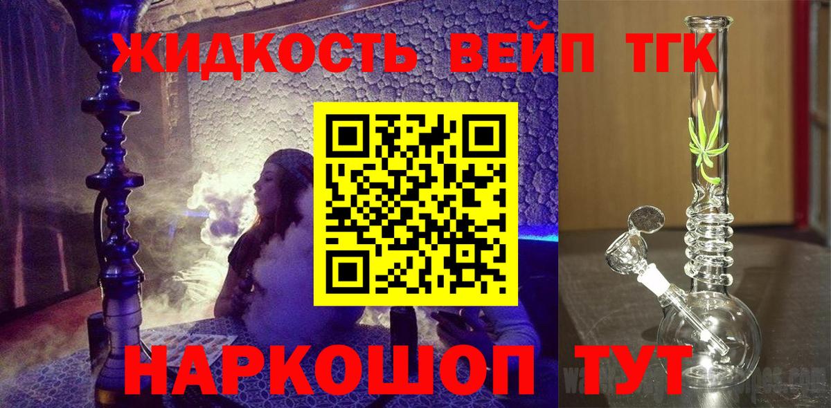 ТГК вейп с тгк Мыски